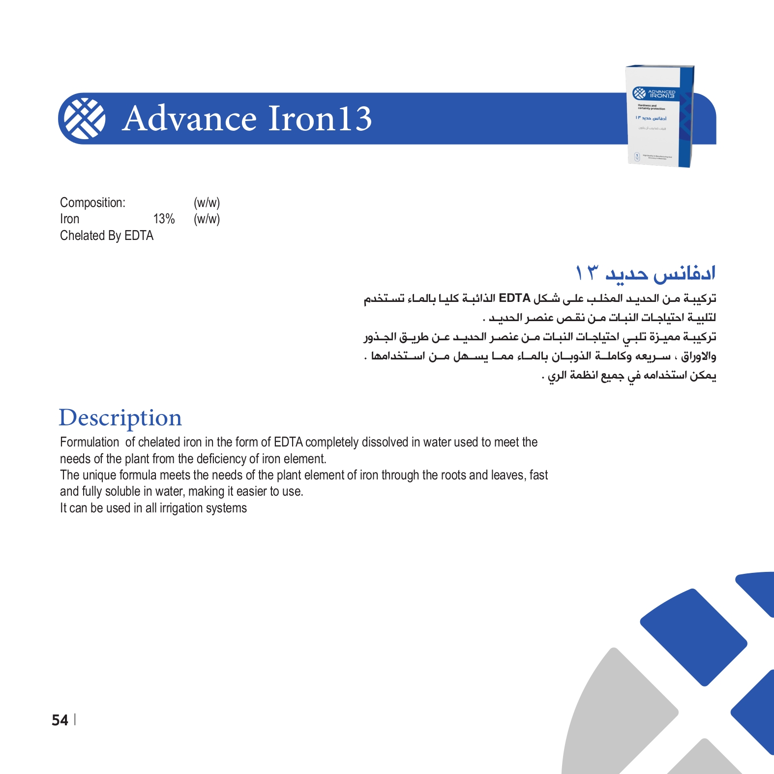Advance Iron 13